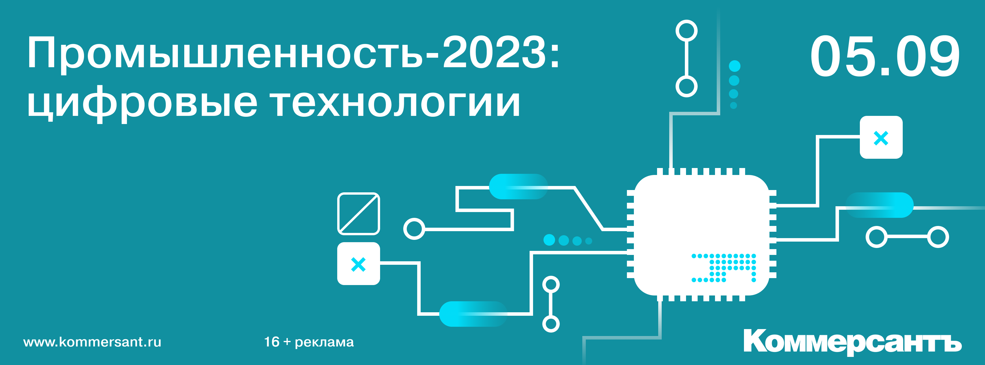 Промышленность-2023: цифровые технологии