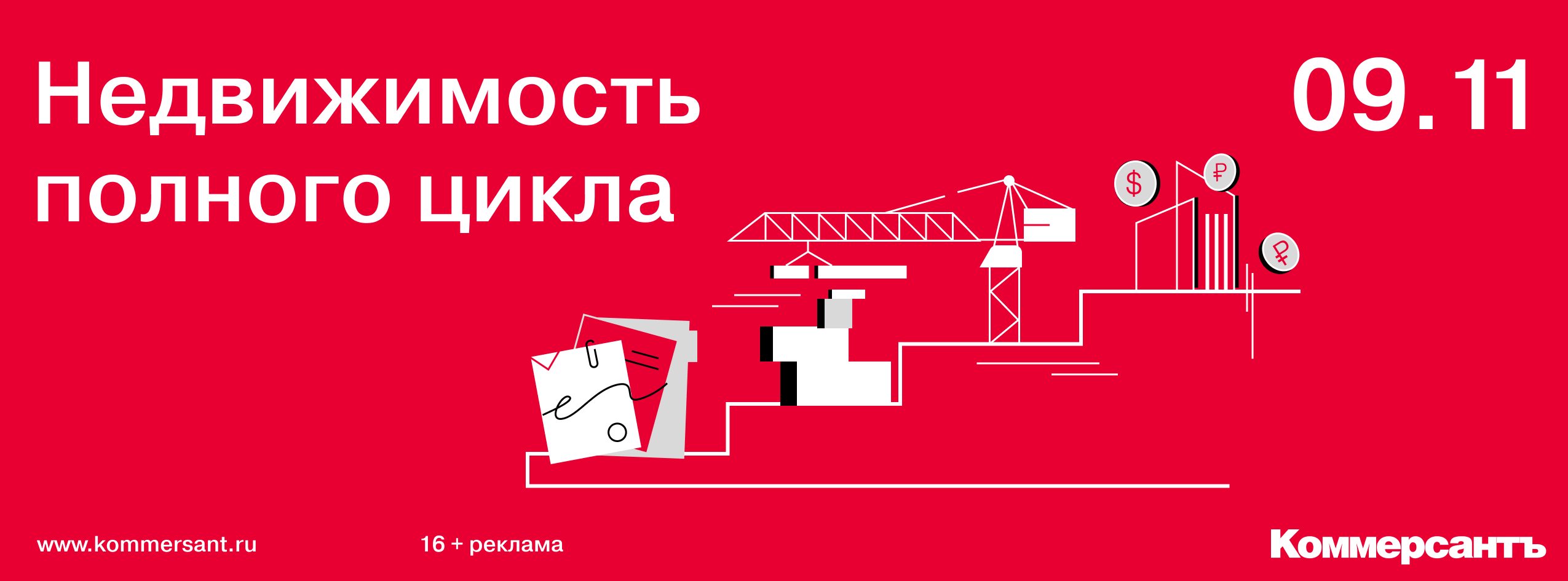 Недвижимость полного цикла
