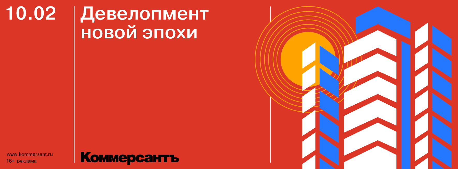 Девелопмент новой эпохи