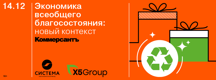 Экономика всеобщего благосостояния: новый контекст
