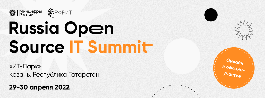 Russia Open Source IT-саммит 