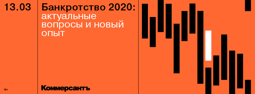 Актуально 2020. Банкротство 2020. Актуальные вопросы на тему банкротство. Legal Insight 2020. МИНБ банкротство 2020 Крутов.