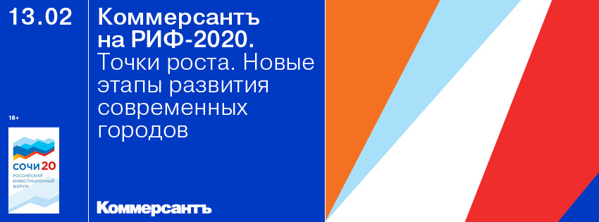 Ъ на РИФ-2020. Точки роста. Новые этапы развития современных городов