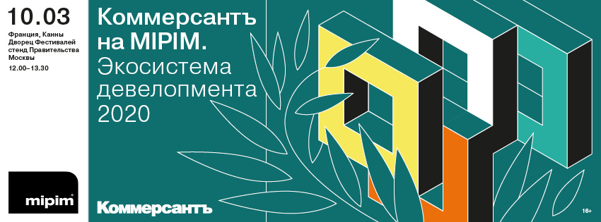 MIPIM 2020. Москва для каждого: комфортная среда мегаполиса