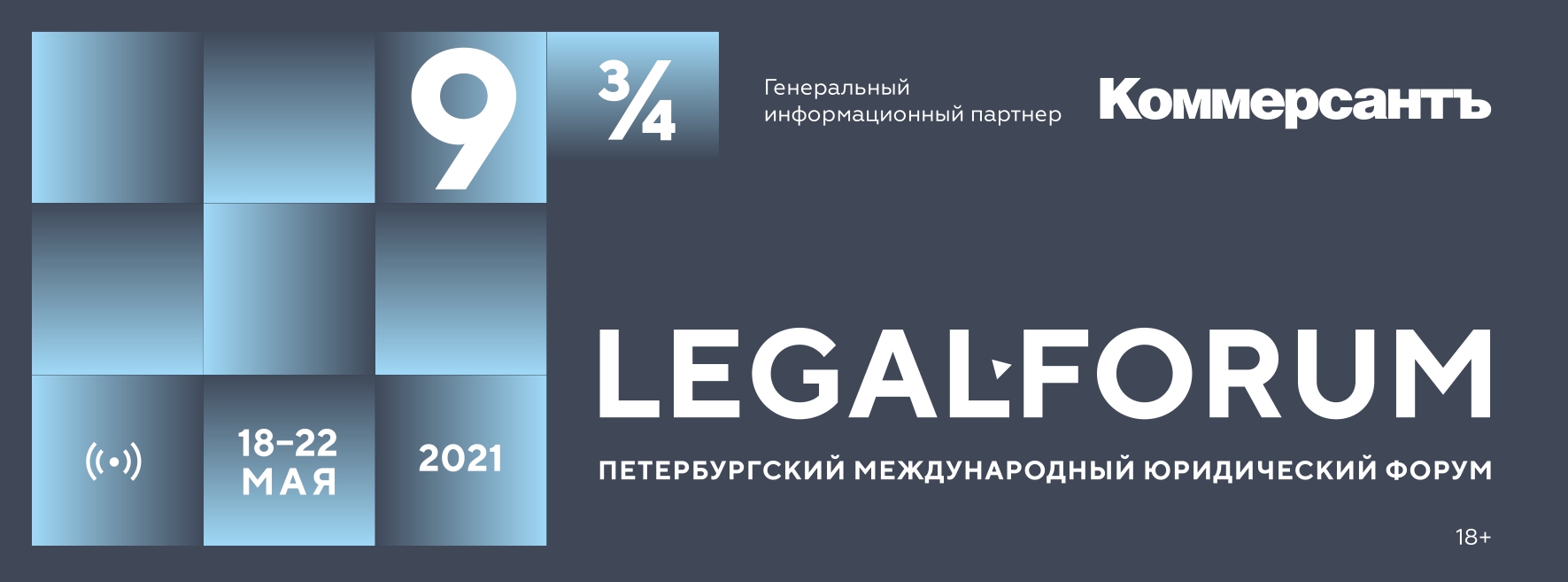 Петербургский международный юридический форум 2021