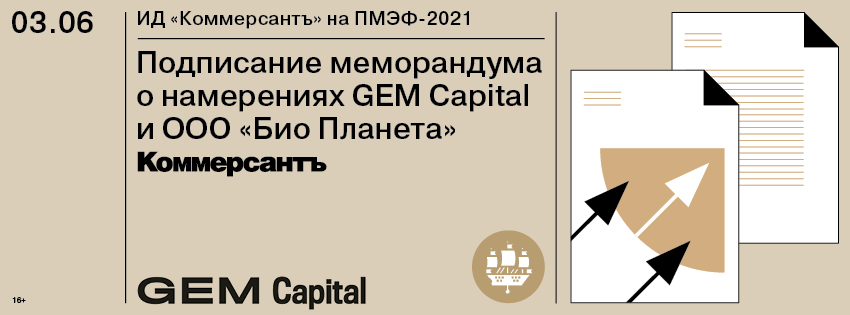Подписание меморандума GEM Capital и ООО 