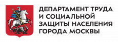 Департамент труда и соц. защиты населения города Москвы