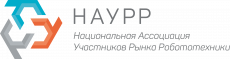 Национальной Ассоциации участников рынка робототехники 