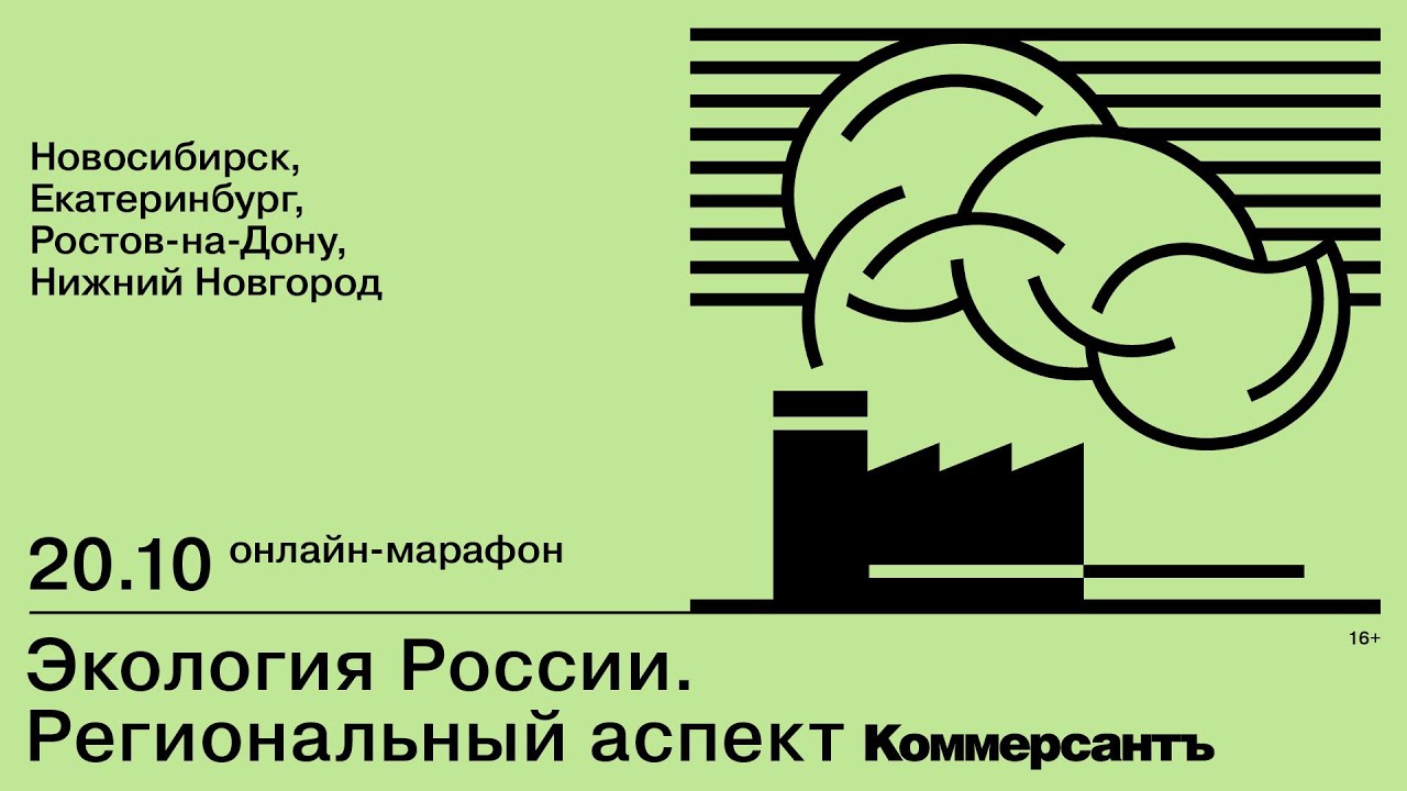 Межрегиональный онлайн-марафон - Экология России. Региональный аспект