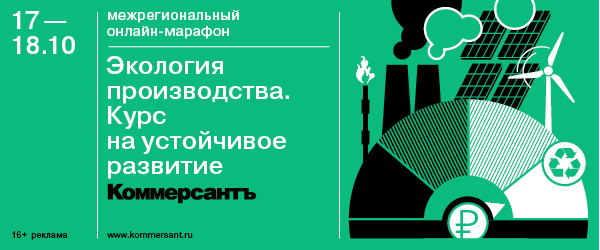 Экология производства. Курс на устойчивое развитие