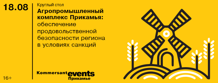 Круглый стол «Агропромышленный комплекс Прикамья: обеспечение продовольственной безопасности региона в условиях санкций»