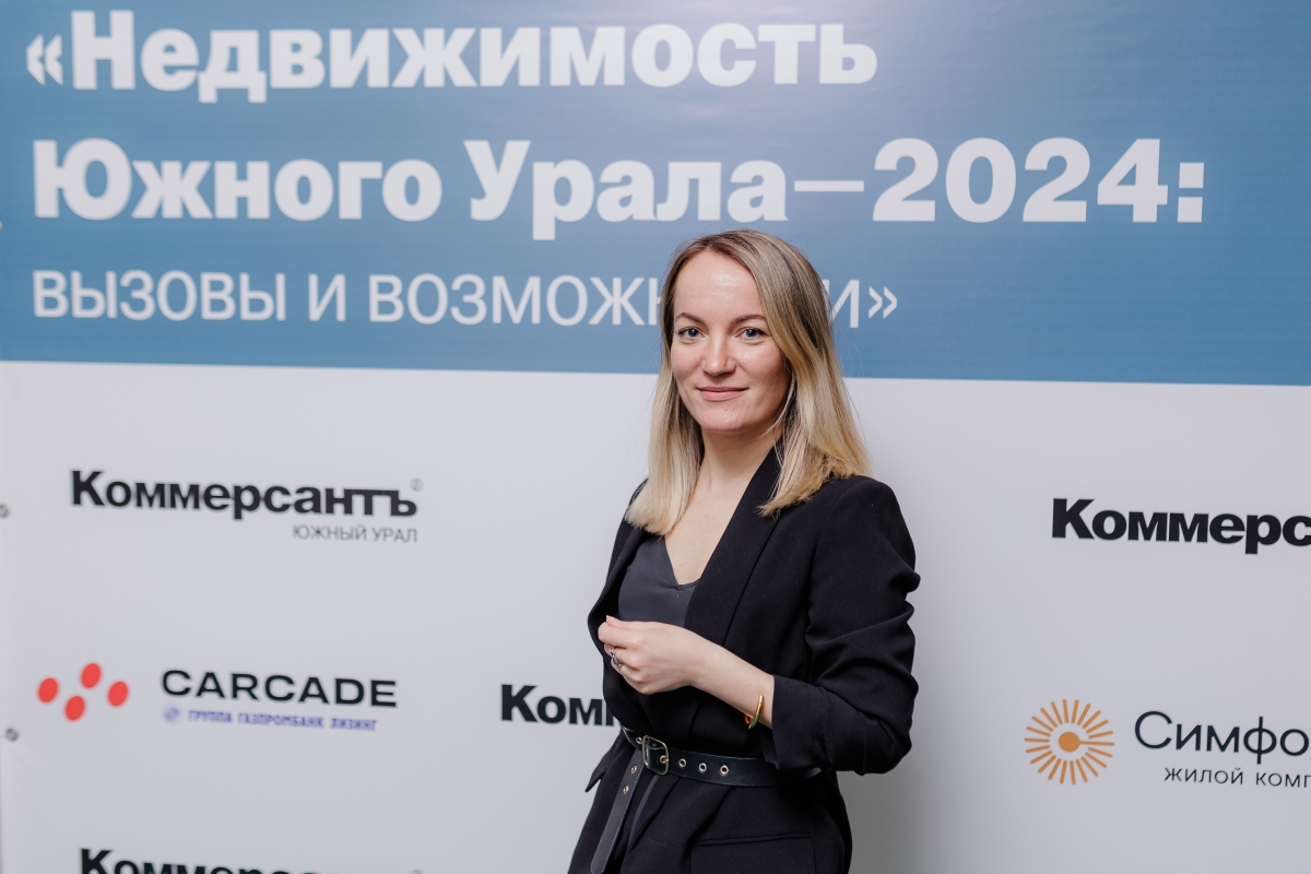 Недвижимость Южного Урала—2024: вызовы и возможности» — Kommersant Events