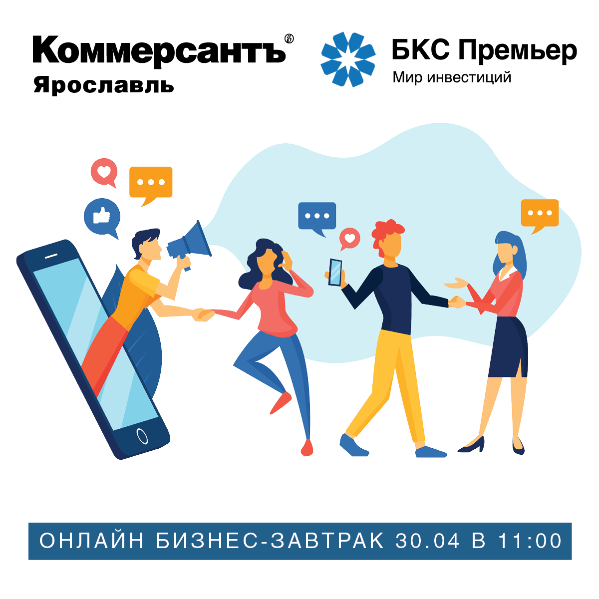 Онлайн бизнес-завтрак “Коммерсантъ Ярославль” — Kommersant Events