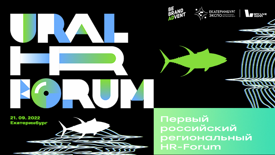 Ural HR-Forum