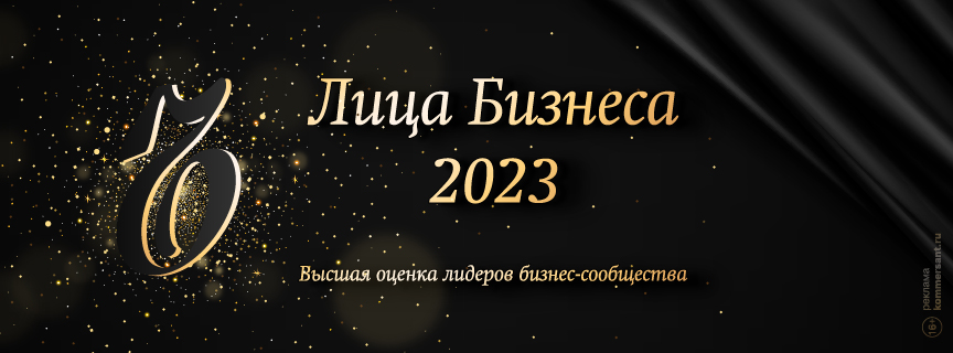 Лица Бизнеса