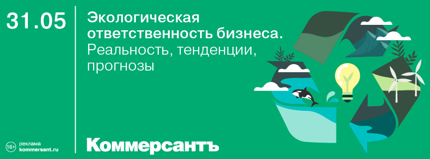 Экологическая ответственность бизнеса. Реальность, тенденции, прогнозы