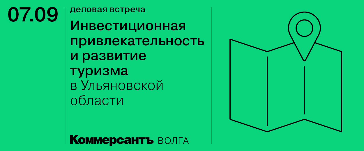 Инвестиционная привлекательность и развитие туризма в Ульяновской области