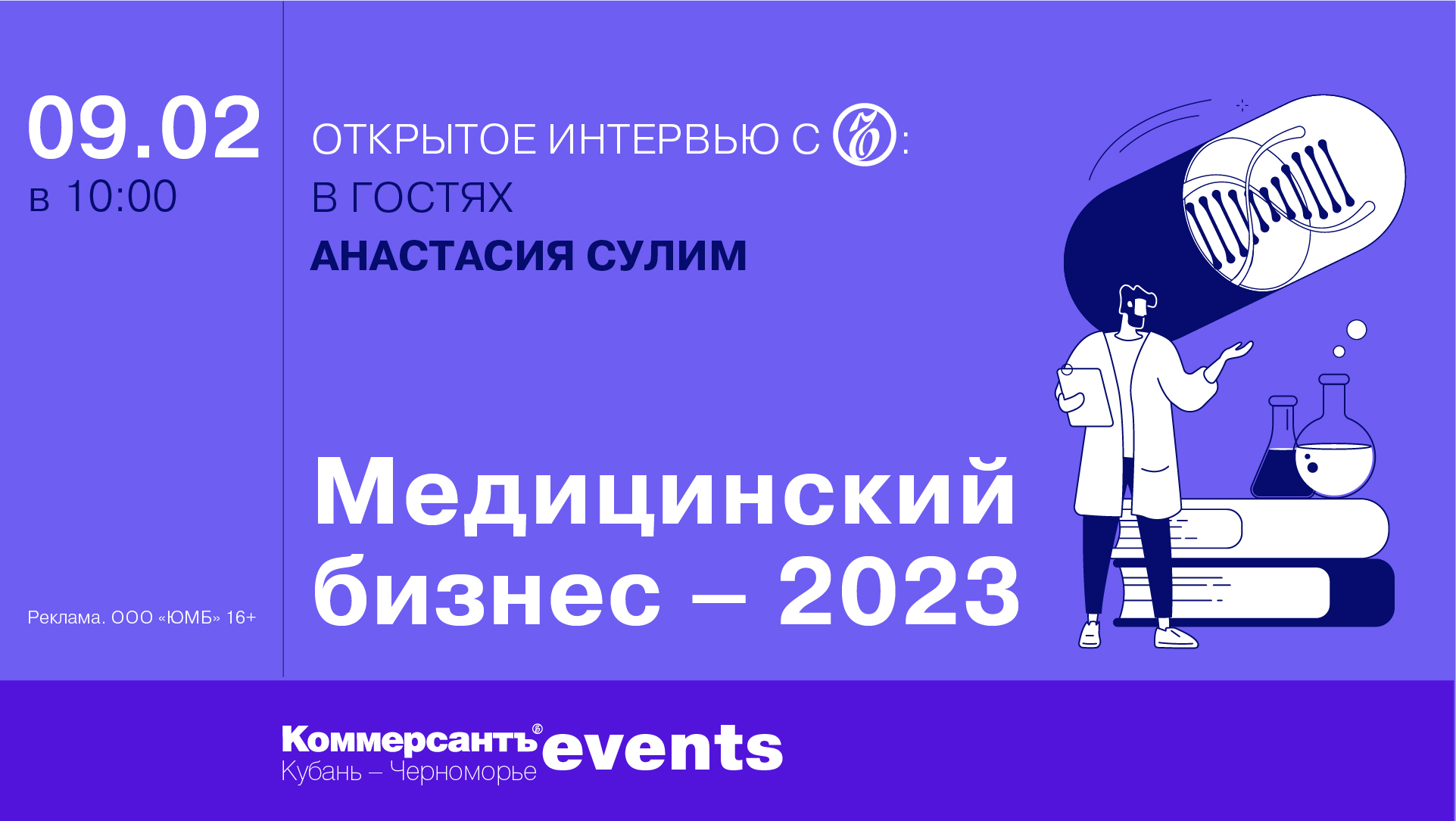 Медицинский бизнес – 2023: главные тренды и перспективы развития